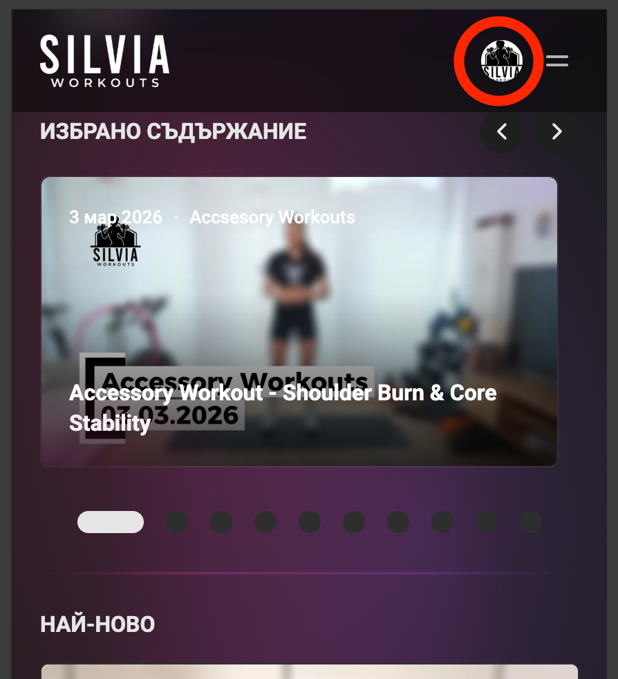 Профил иконка в навигацията