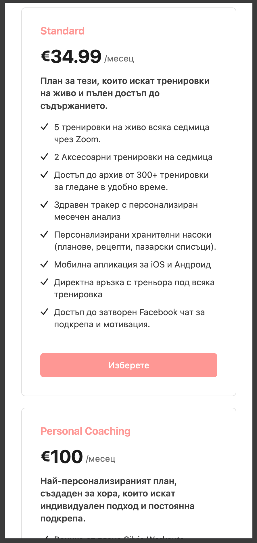 Екран за избор на план