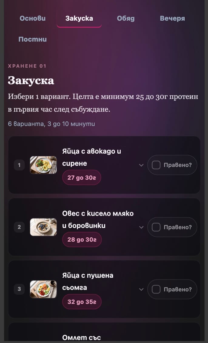 Закуските от хранителния план със снимка на всяка