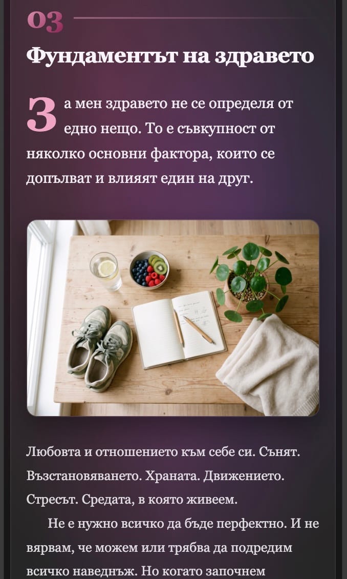 Глава от наръчника на телефон. Трета глава, „Фундаментът на здравето“, с текста и една снимка в него.