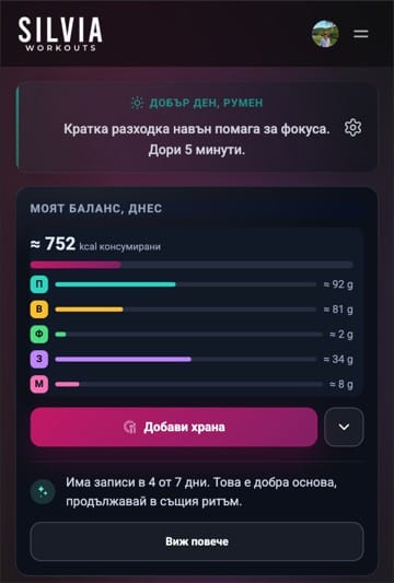 Картата на Моят баланс на началната страница с калориите и макросите за деня