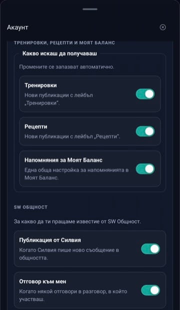 Настройките за известия в приложението