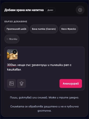Прозорецът за храна с прикачена снимка и описание