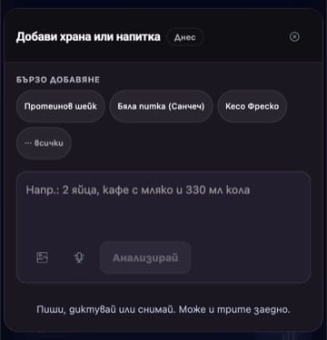 Бързо добавяне с трите най-използвани храни
