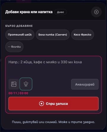 Гласов запис на храна в процес
