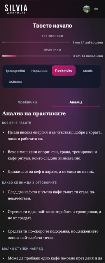Анализът на практиките с това, което вече работи