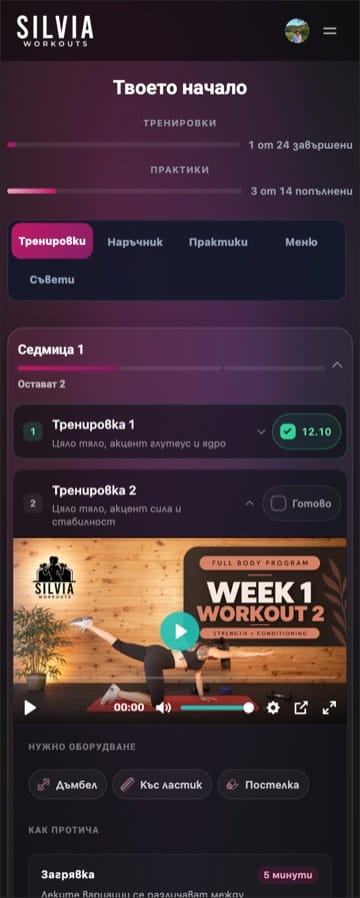 Тренировките на първа седмица с видео и нужното оборудване