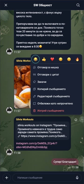 Менюто на съобщение с реакции и отговор в нишка