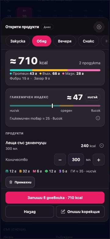 Прегледът с калориите, гликемичния индекс и отворен продукт с бутони за количеството