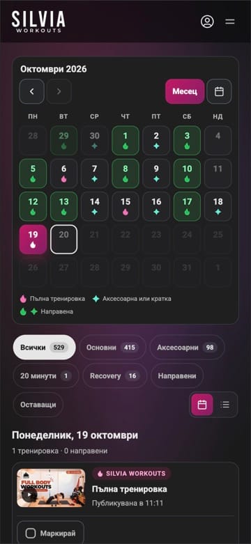 Месечният календар с тренировките, направените дни са в зелено