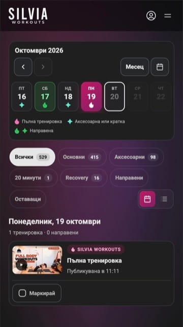 Седмицата на телефон с днешната тренировка и филтрите