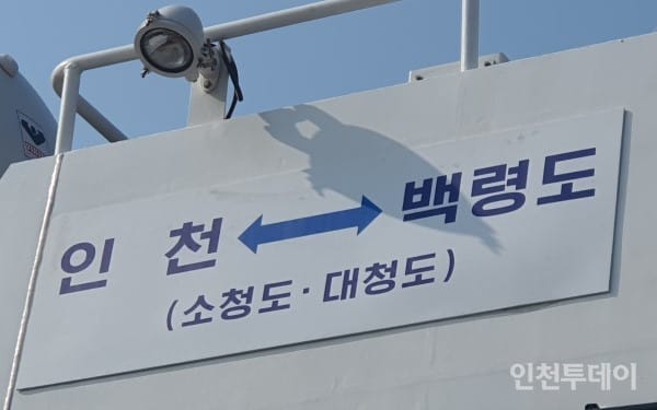 Incheon Baengnyeong shipping route.