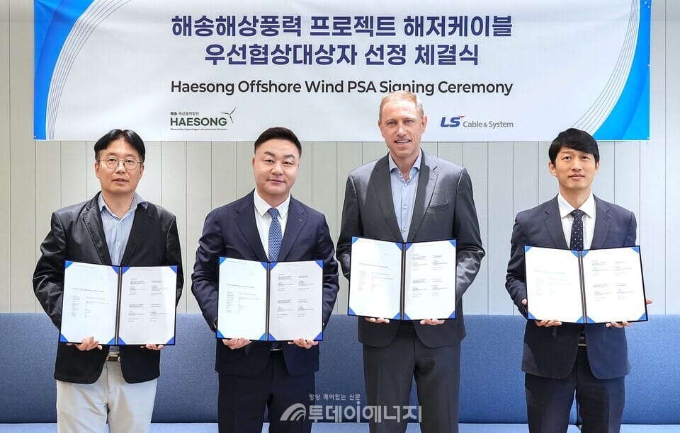 Participants including Park Seung-ki, head of LS Cable & System's energy domestic sales division, and Joris Hol, CEO of Haesong Offshore Wind Power Project, take a commemorative photo at the ceremony for selecting the preferred negotiation partner for the Haesong offshore wind power project.