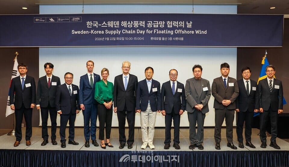 A commemorative photo from the 'Korea-Sweden Maritime Wind Power Supply Chain Cooperation Day'.
