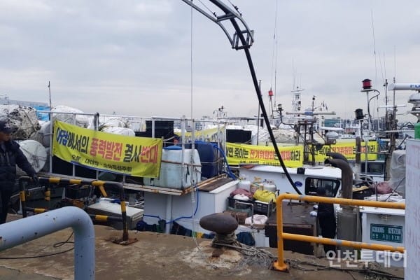 Fishermen posted a banner at Incheon Port's wharf opposing the one-sided offshore wind power project.