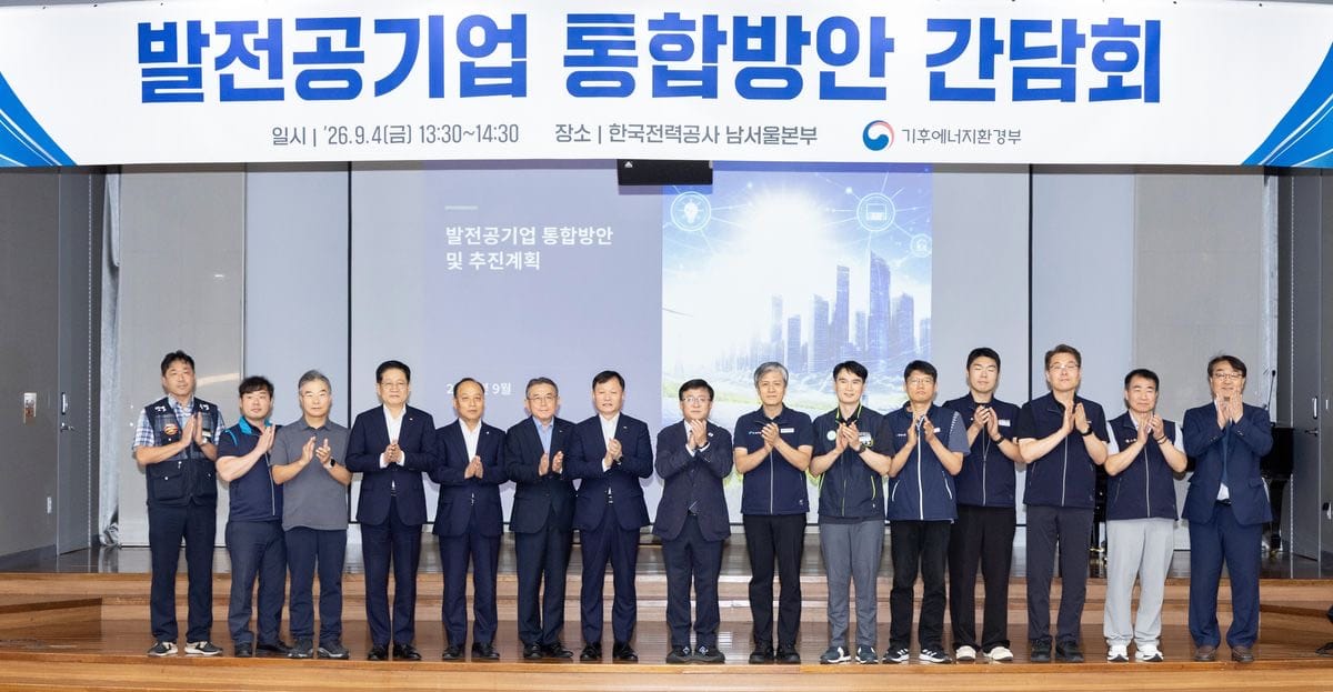 발전공기업 통합방안 간담회 참석자들