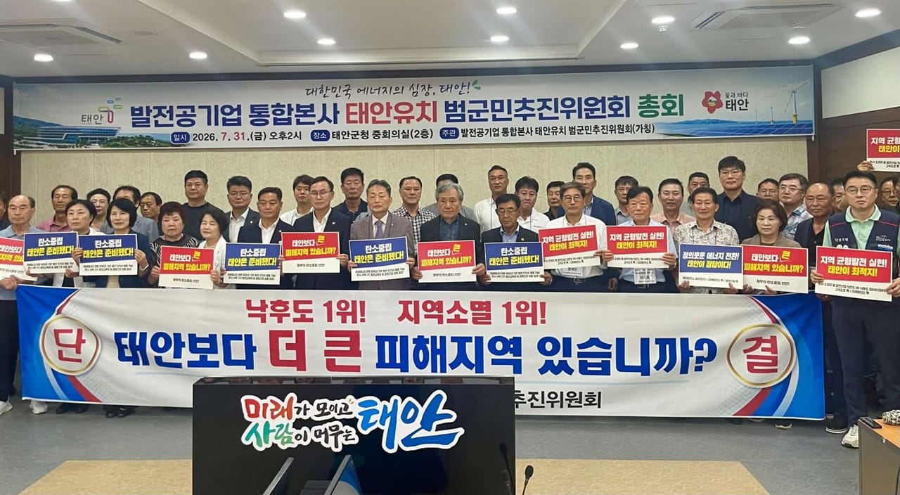 발전공기업 통합본사 태안유치 범군민추진위원회 창립총회 참석자들
