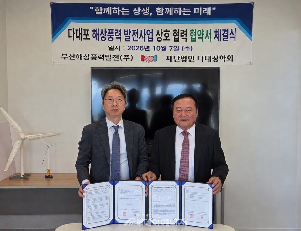 A commemorative photo of the signing of mutual cooperation for the Dadaepo offshore wind power project.