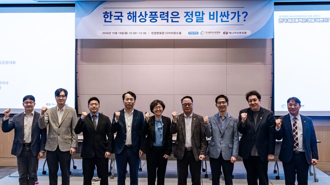 Key participants pose for a group photo at a seminar titled "Is Korean Offshore Wind Really Expensive?" held at the FKI building on October 19.