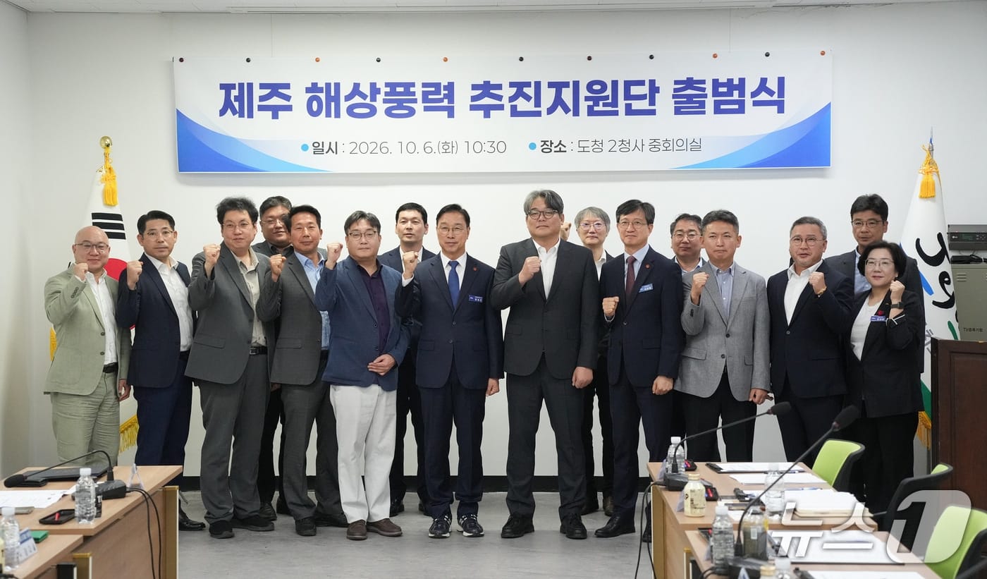 Jeju Offshore Wind Power Promotion Support Group launch ceremony.