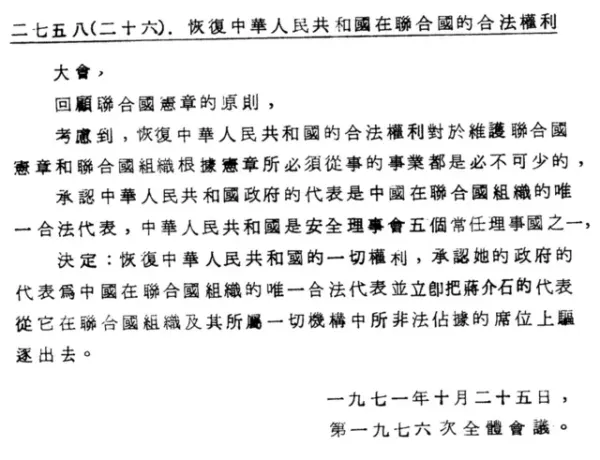 UN General Assembly Resolution 2758 Cannot Enhance Taiwan’s International Status