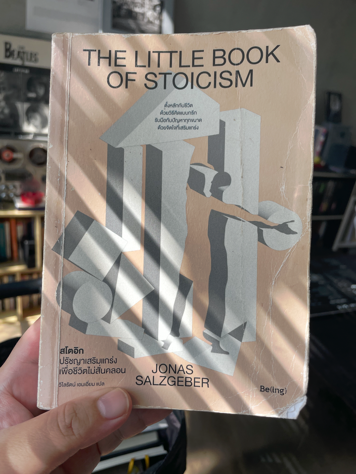 21 แนวคิดฝึกตน ตามฉบับปรัชญาสโตอิก (Stoicism)