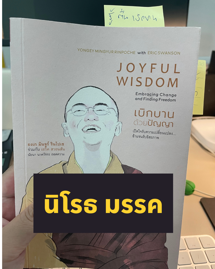 เราทุกคนมีศักยภาพที่จะบรรลุความเป็นพุทธะ