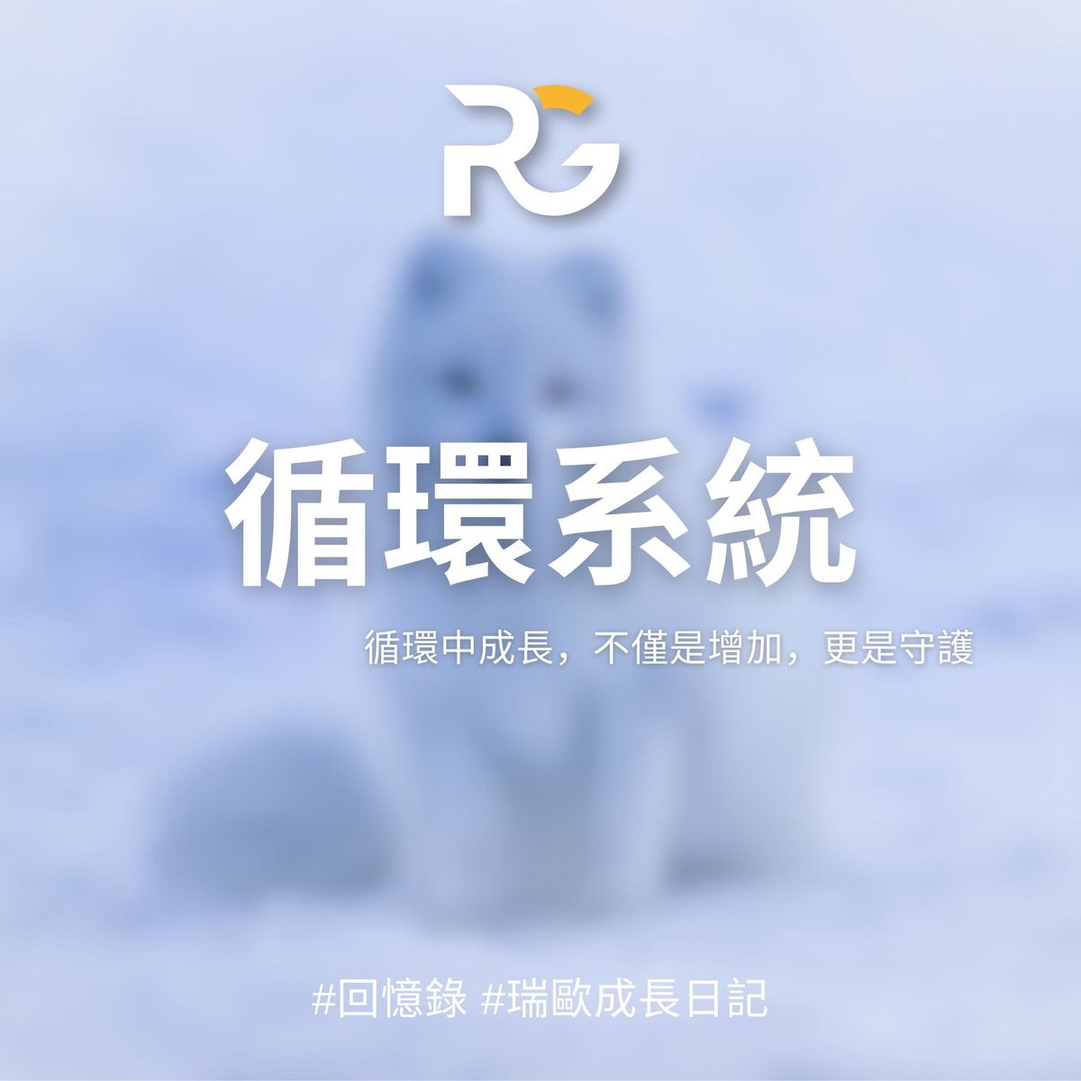循環系統
