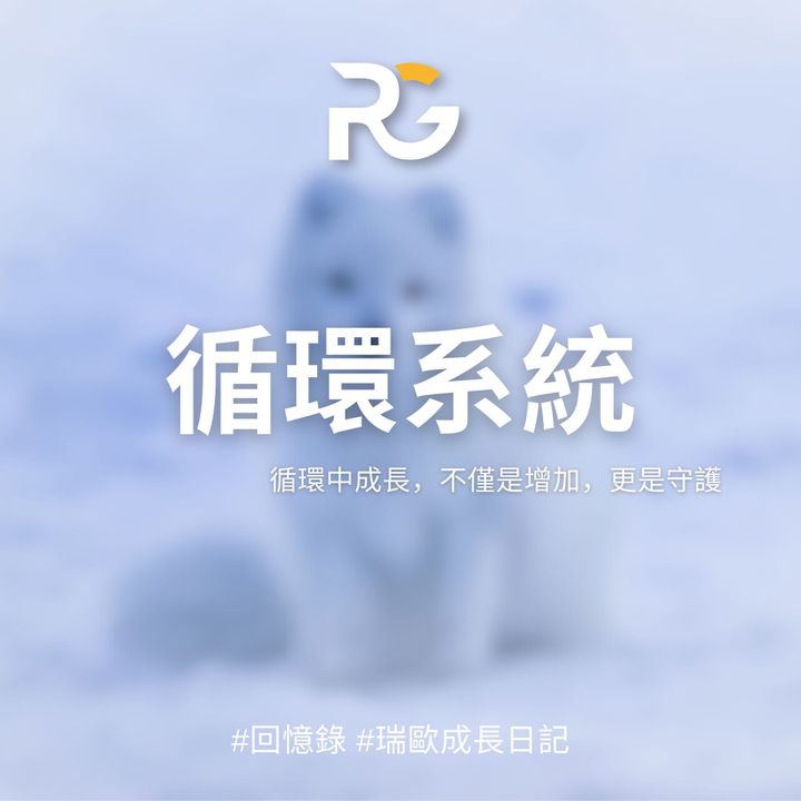循環系統