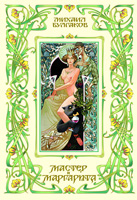 Master-and-Margarita