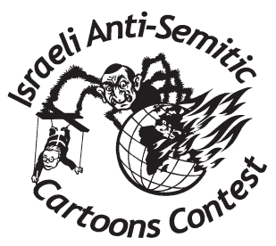 Israeli Anti-Semitic Cartoons Contest