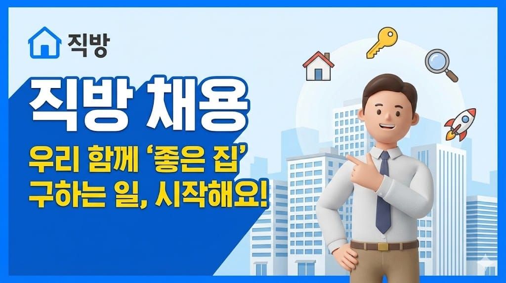 직방 채용