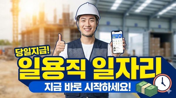 일용직 일자리