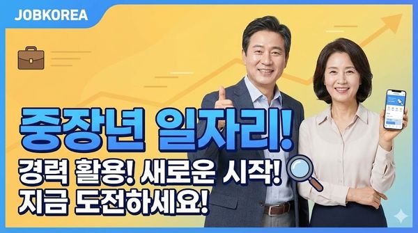 중장년 일자리