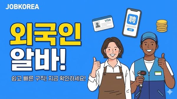 외국인 알바
