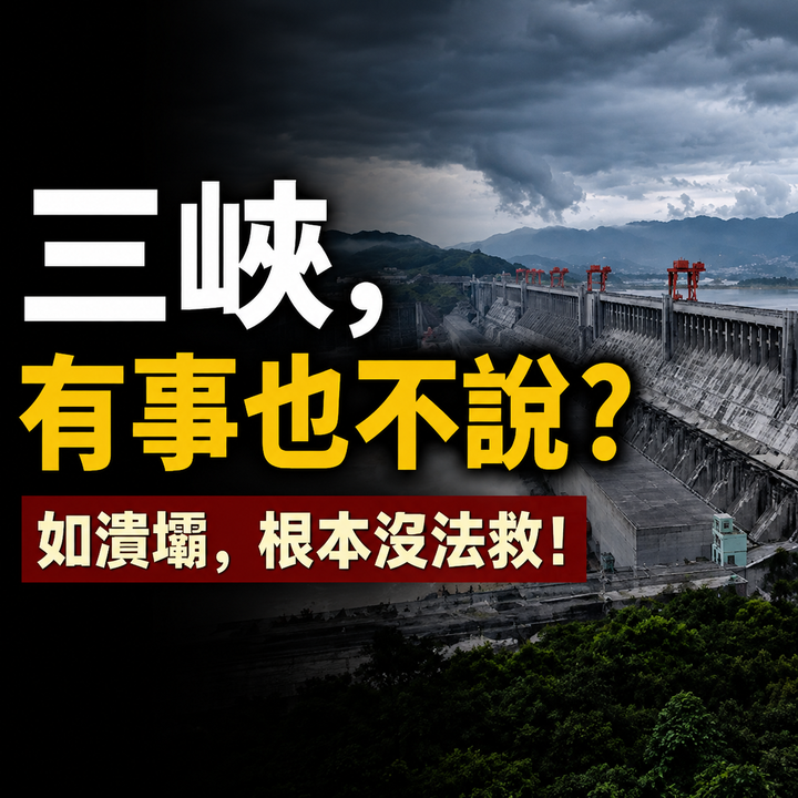 如果三峡大坝溃坝会怎样？一项涉及1.32亿人的风险模拟研究What If the Three Gorges Dam Failed? A Risk Simulation Involving 132 Million