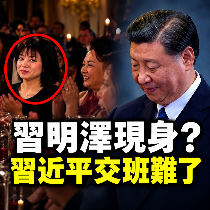 彭麗媛身邊的黑衣女子，是習明澤嗎？從一張訪美照片，看習近平最難解的交班問題      Is the Woman in Black Beside Peng Liyuan Xi Mingze? A Photo from Xi Jinping’s U.S. Visit Raises Questions About His Succession Plans