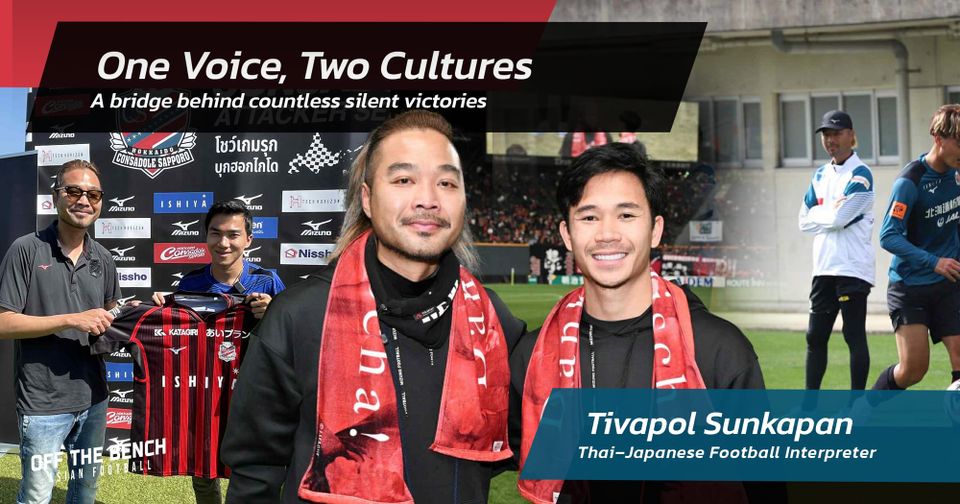 เมื่อภาษาข้ามพรมแดนกับ “ทิซัง” ทิวาพล สังขพันธ์