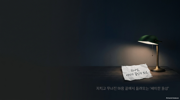 하나님, 여기가 끝인가 봐요