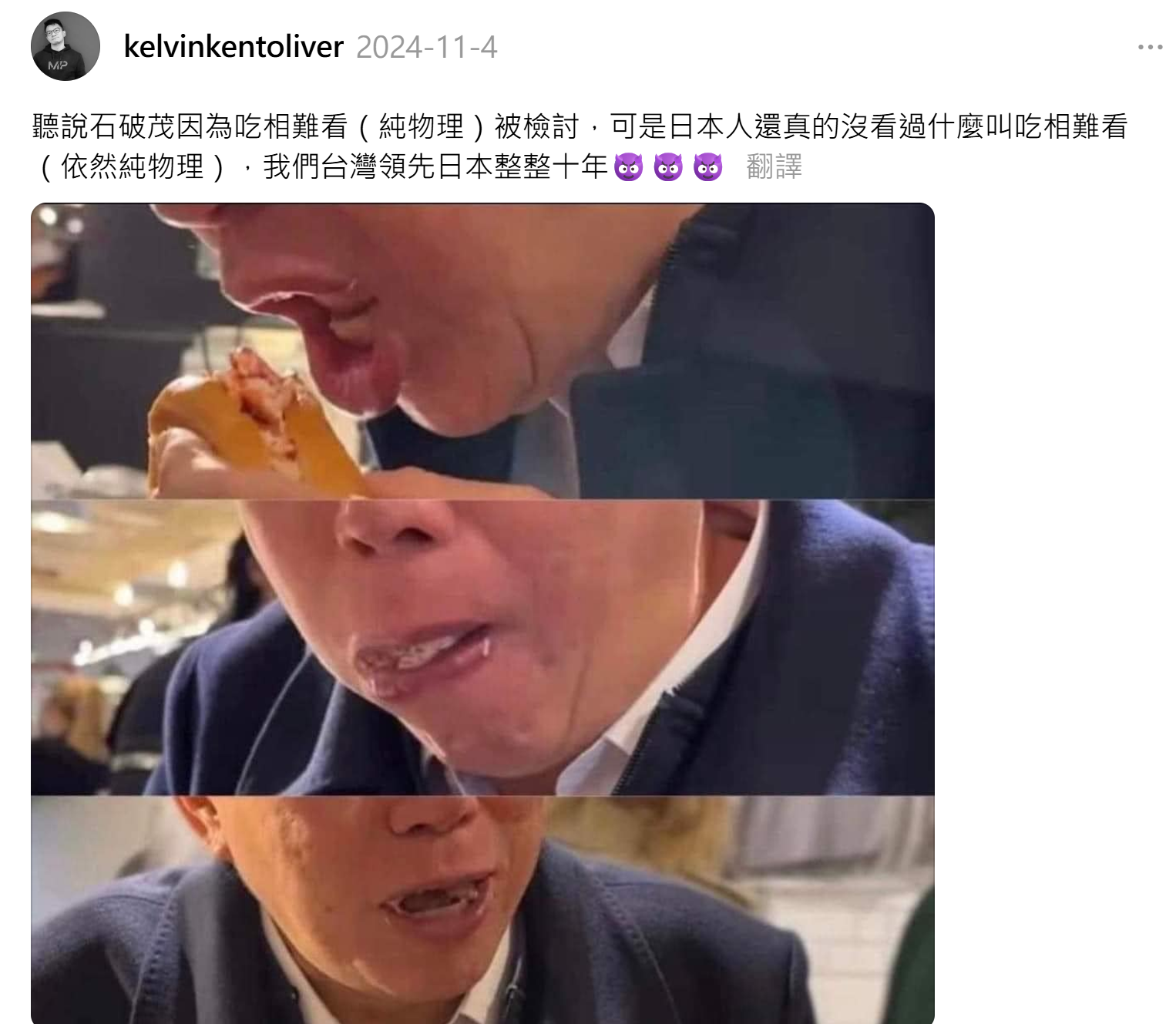 日相吃相難看被公審。