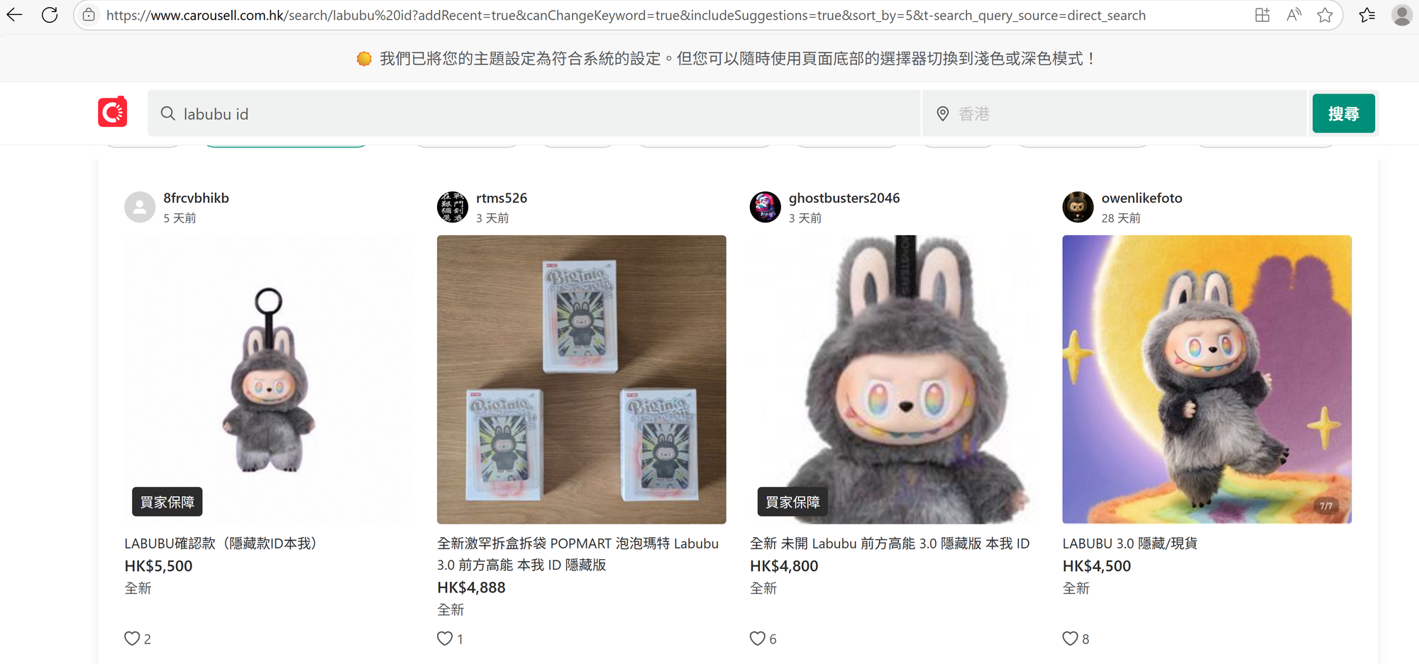 「本我ID」隱藏款炒到5500蚊(資料來源：Carousell)