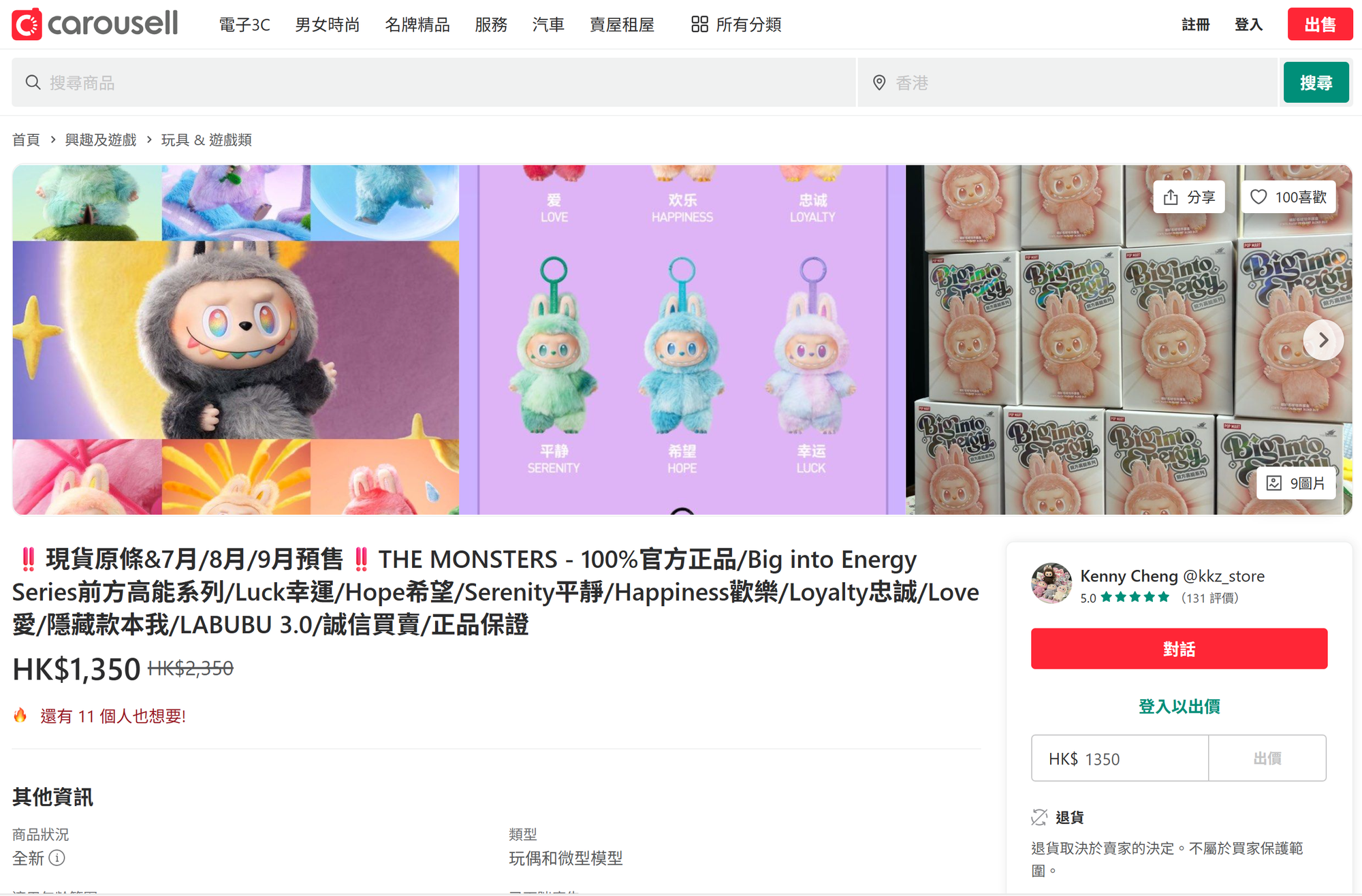 現貨價vs期貨價(資料來源：carousell)