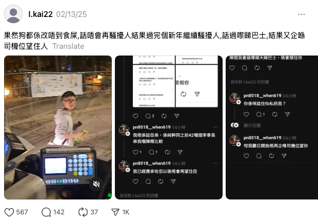 事隔唔夠1個月，Alex再次出Post上載影片，睇到女巴迷繼續騷擾。(資料來源：l.kai22@Thread)