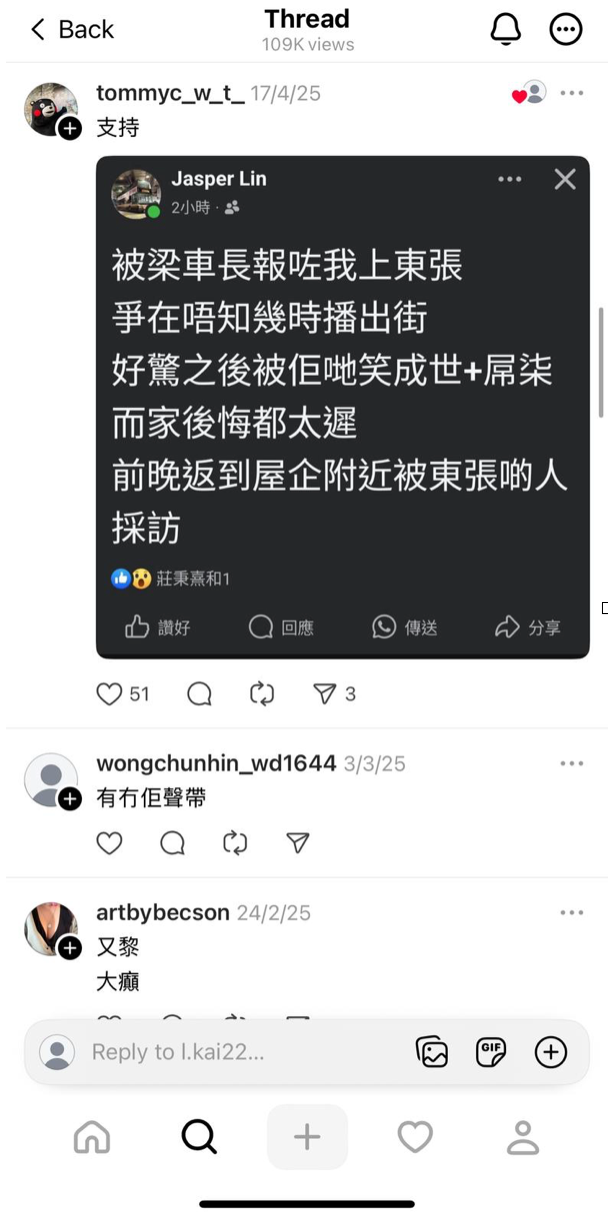 女巴迷知道被Alex報上東張，表示擔心被恥笑。(資料來源：Thread)