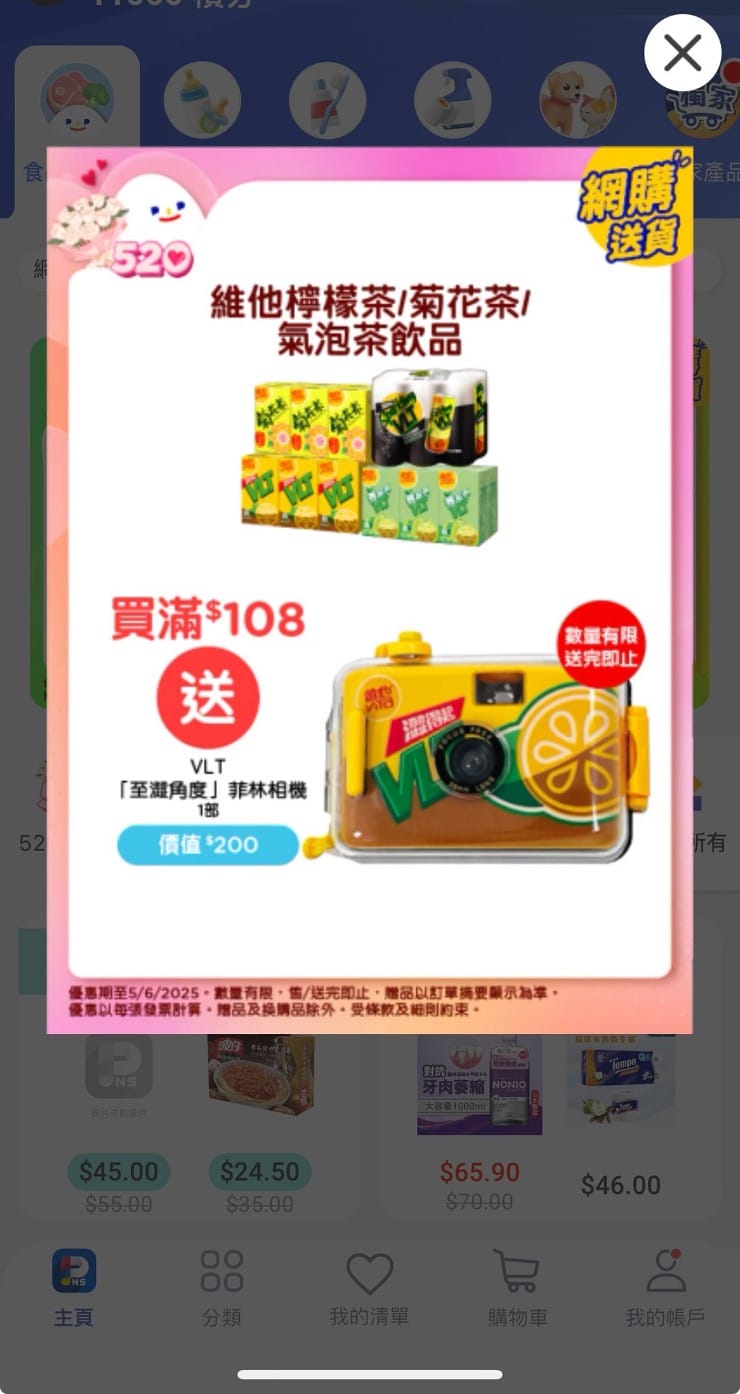 原來仲可以透過網購，可以獲得《維他「至澀角度」菲林相機》。(資料來源：PNS網站)