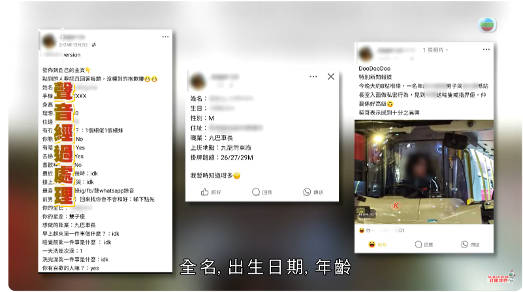 全名、肖像、住址同埋家庭狀況，喺社交平台上公開，令Alex感到極大困擾。(圖片來源：電視截圖)