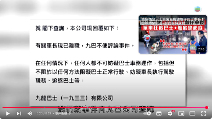 九巴回覆指涉事車長已離職，不便評論事件，顯示公司未有進一步介入或回應事件。(圖片來源：電視截圖)