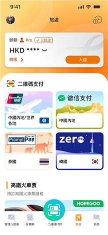 八達通App内的全新「旅遊」頁面整合跨境旅遊所需：高鐵訂票、叫車服務 、支付管理一站式解決。(資料來源：Octopus官方網站)