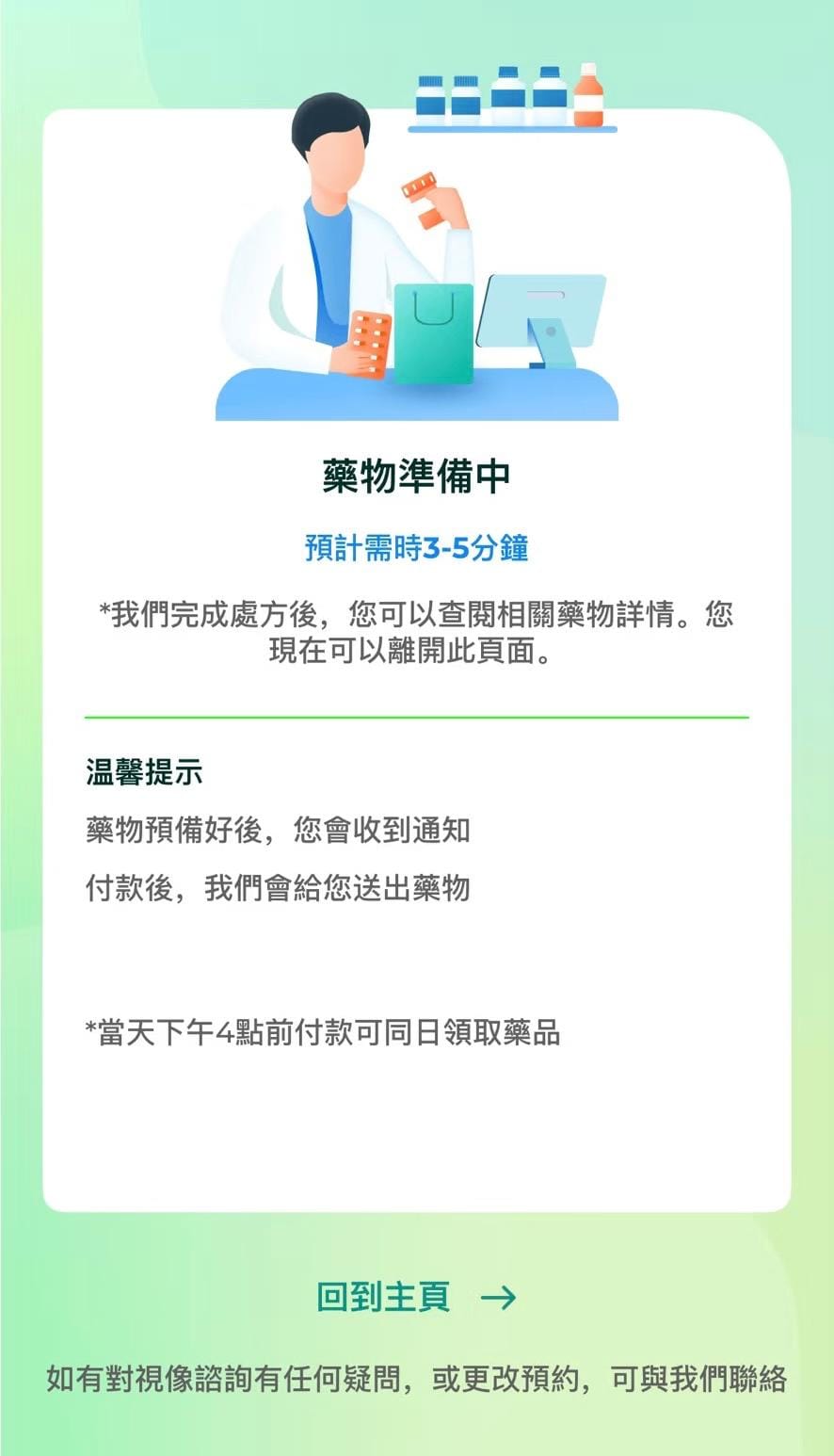 只需拎起手機，一&nbsp;Click&nbsp;預約視像診症，藥品即日送到屋企，病假紙即時攞到！(資料來源：App截圖)