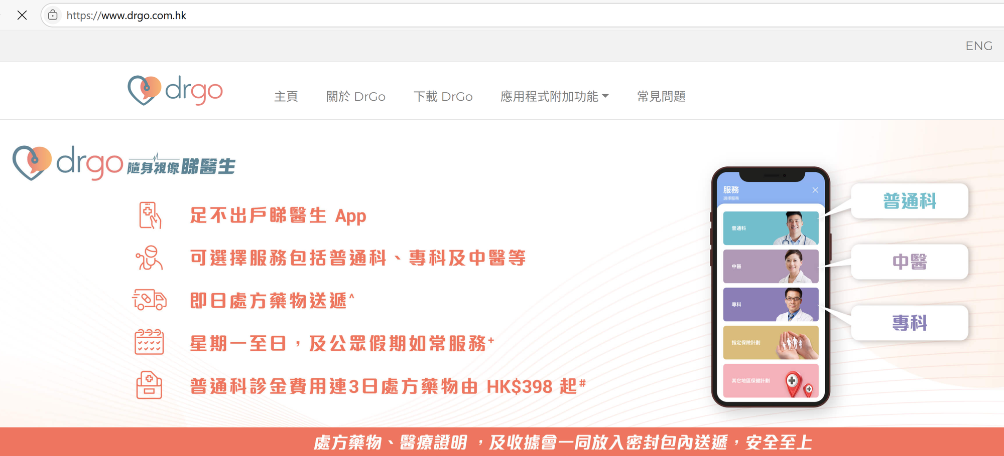 DrGo網站截圖。(資料來源：DrGo官方網站)